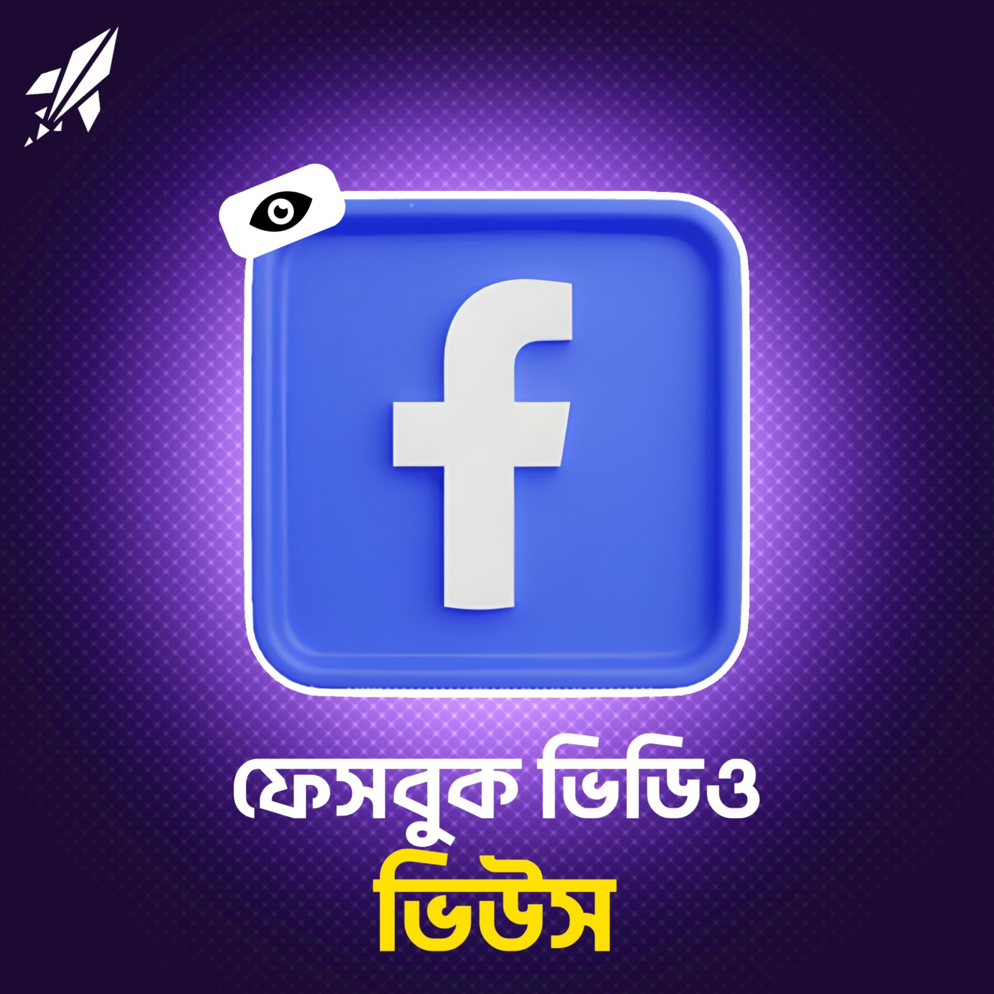 Facebook Video Views